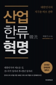 산업한류혁명